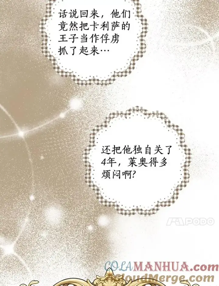漫画《私生公主的第十次人生》36.做笔交易第73张图