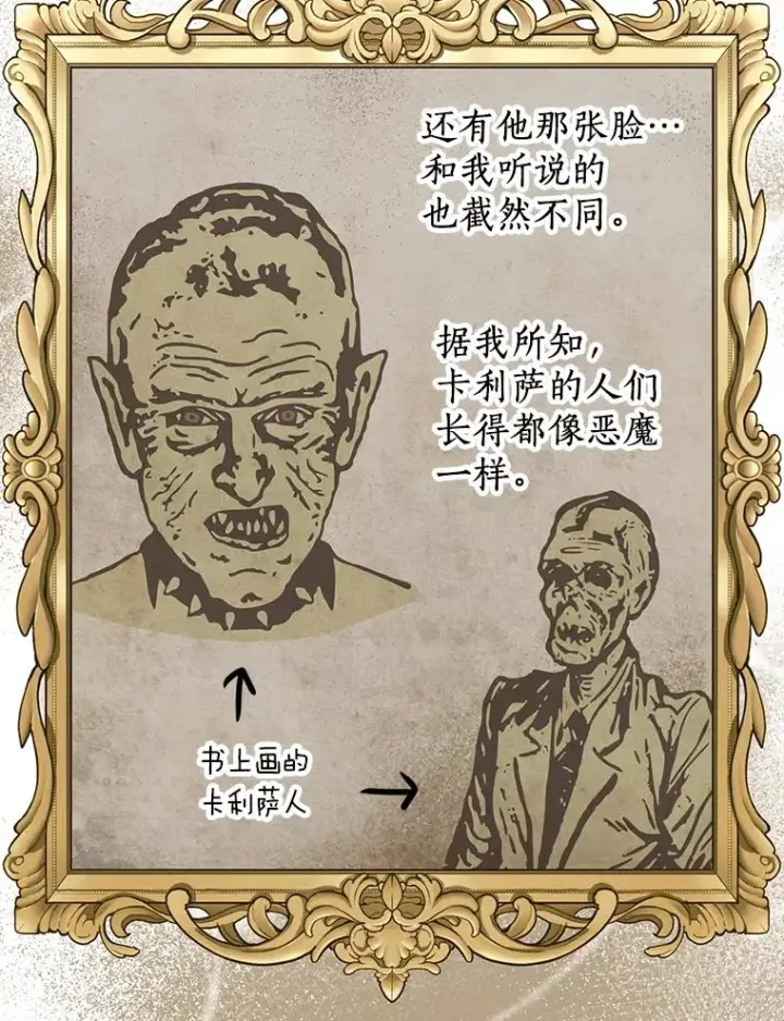 漫画《私生公主的第十次人生》36.做笔交易第74张图