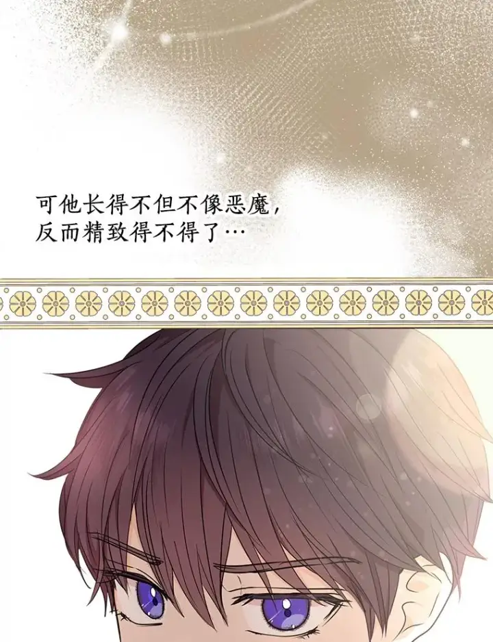 漫画《私生公主的第十次人生》36.做笔交易第75张图
