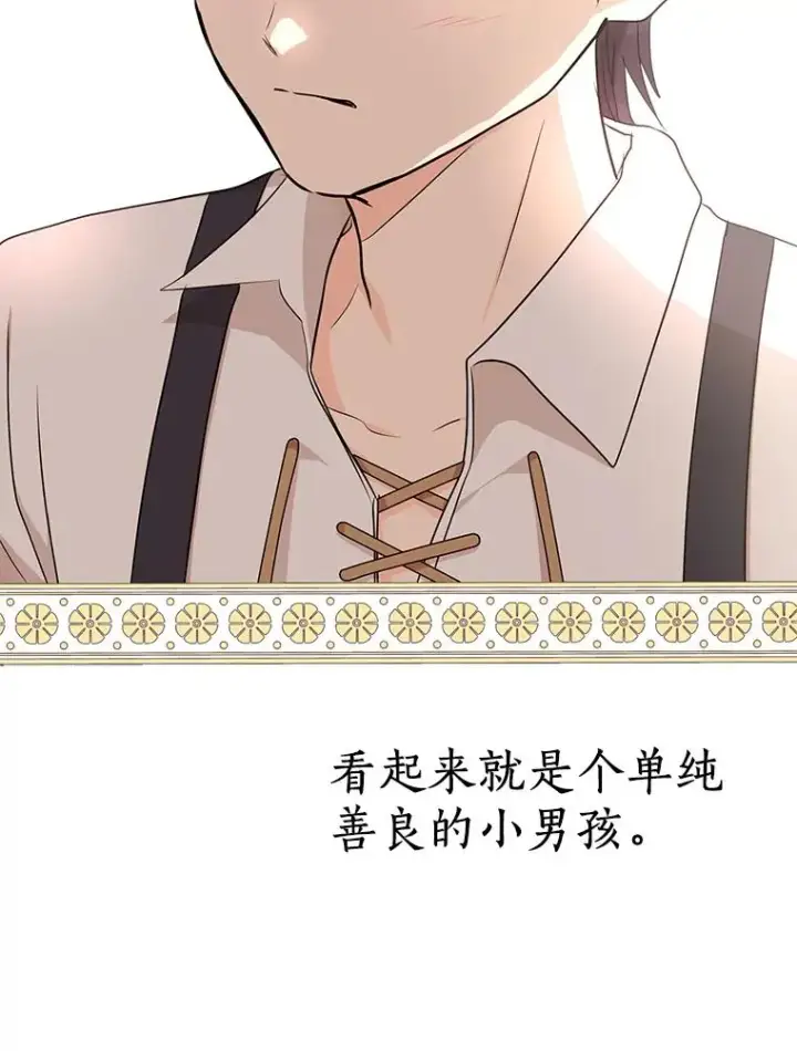 漫画《私生公主的第十次人生》36.做笔交易第76张图