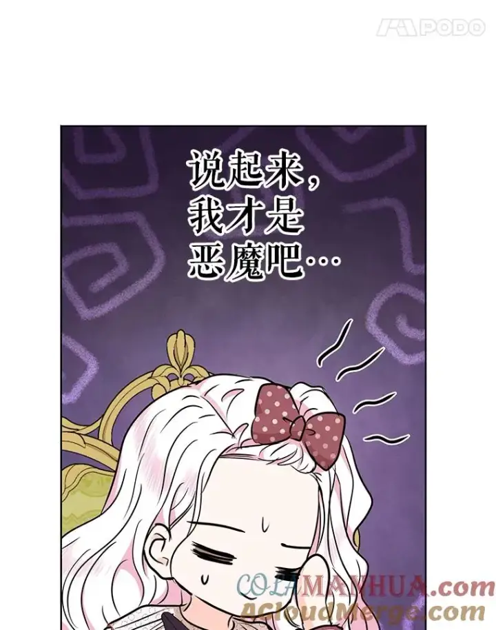 漫画《私生公主的第十次人生》36.做笔交易第77张图
