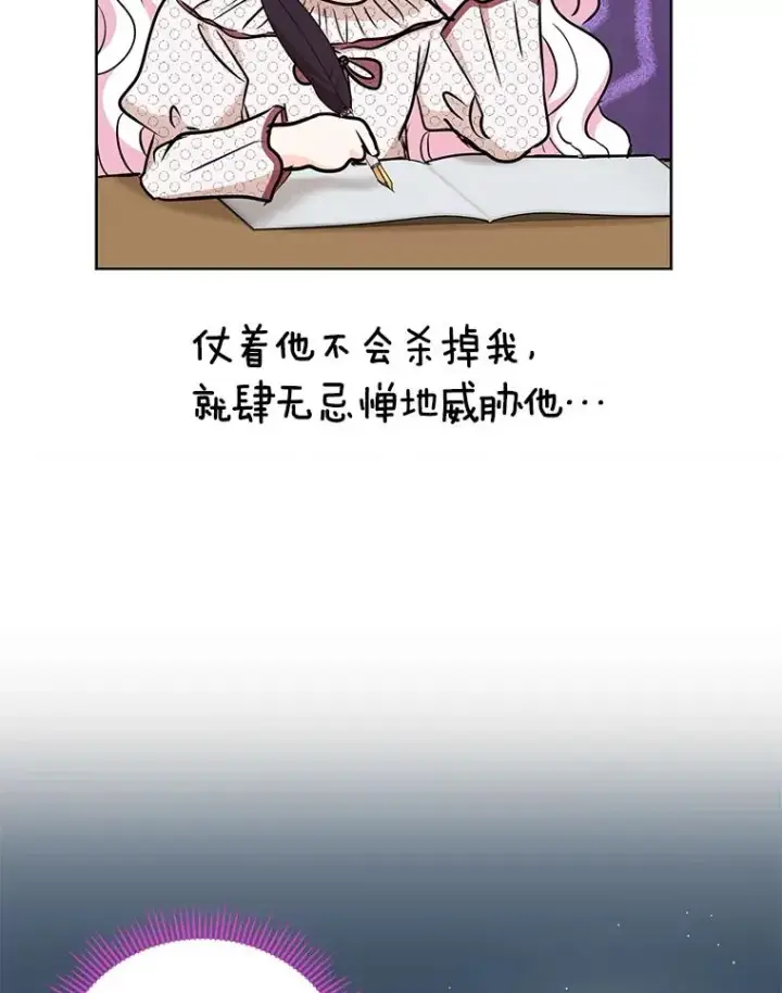 漫画《私生公主的第十次人生》36.做笔交易第78张图