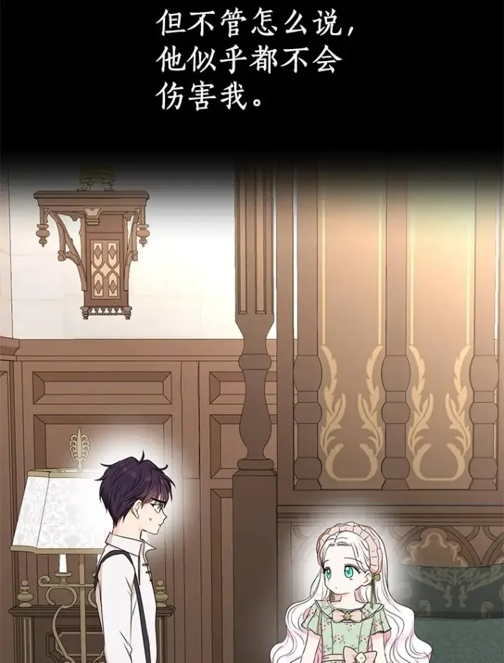 漫画《私生公主的第十次人生》36.做笔交易第8张图