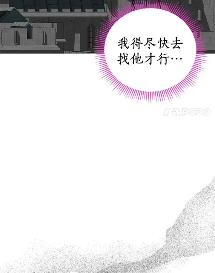 漫画《私生公主的第十次人生》36.做笔交易第80张图