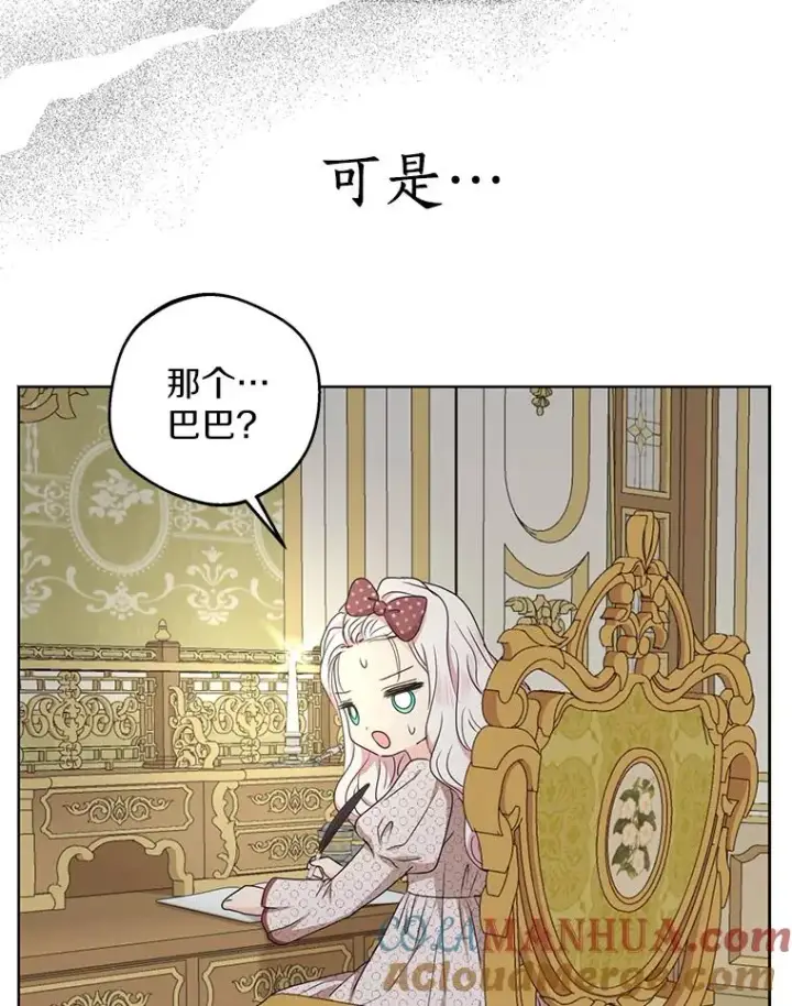 漫画《私生公主的第十次人生》36.做笔交易第81张图