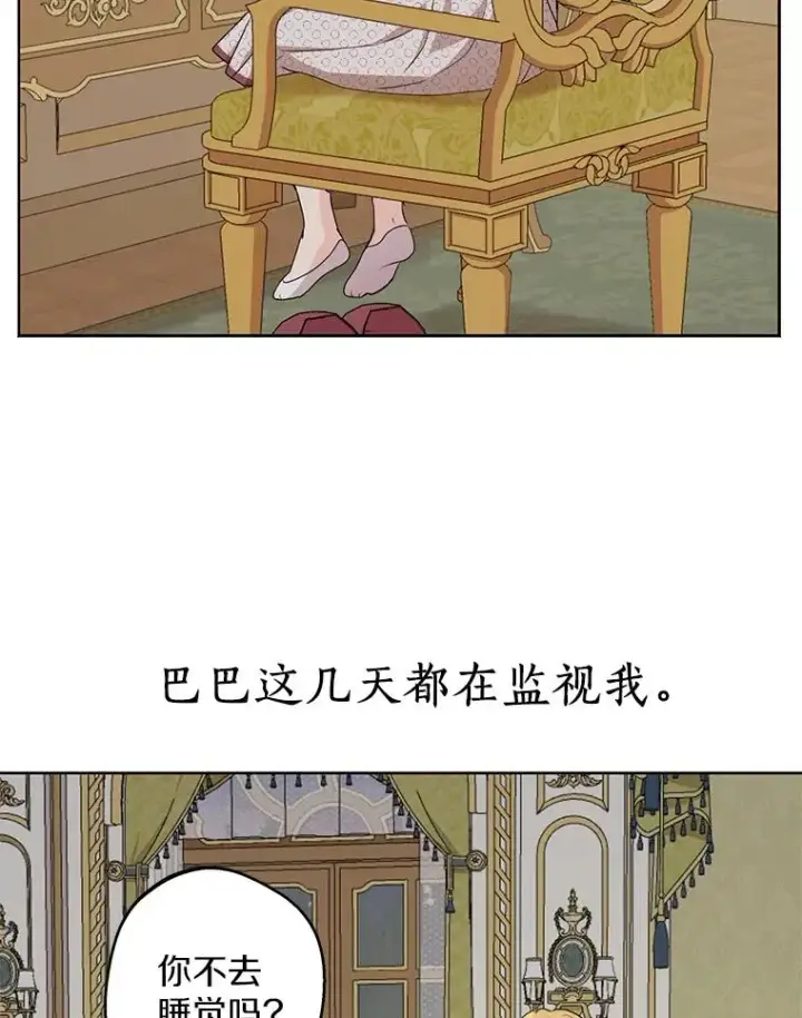 漫画《私生公主的第十次人生》36.做笔交易第82张图