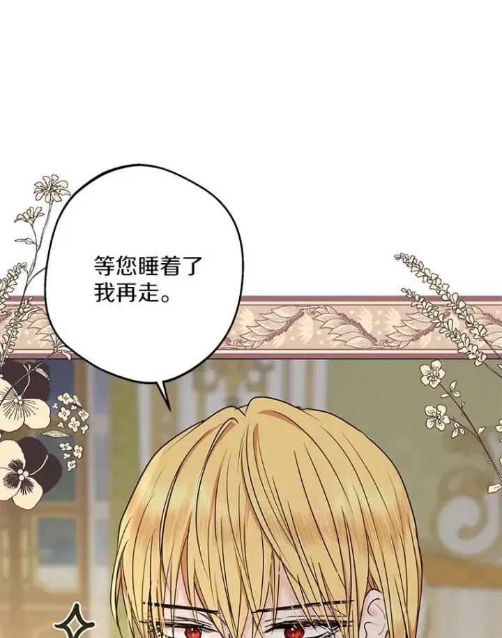 漫画《私生公主的第十次人生》36.做笔交易第84张图