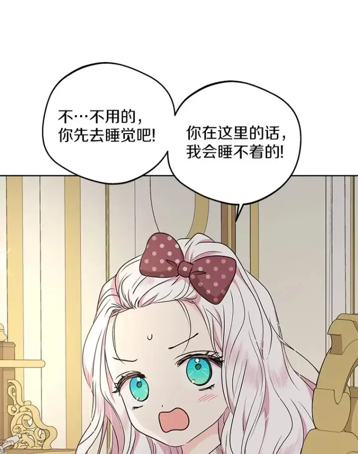 漫画《私生公主的第十次人生》36.做笔交易第86张图