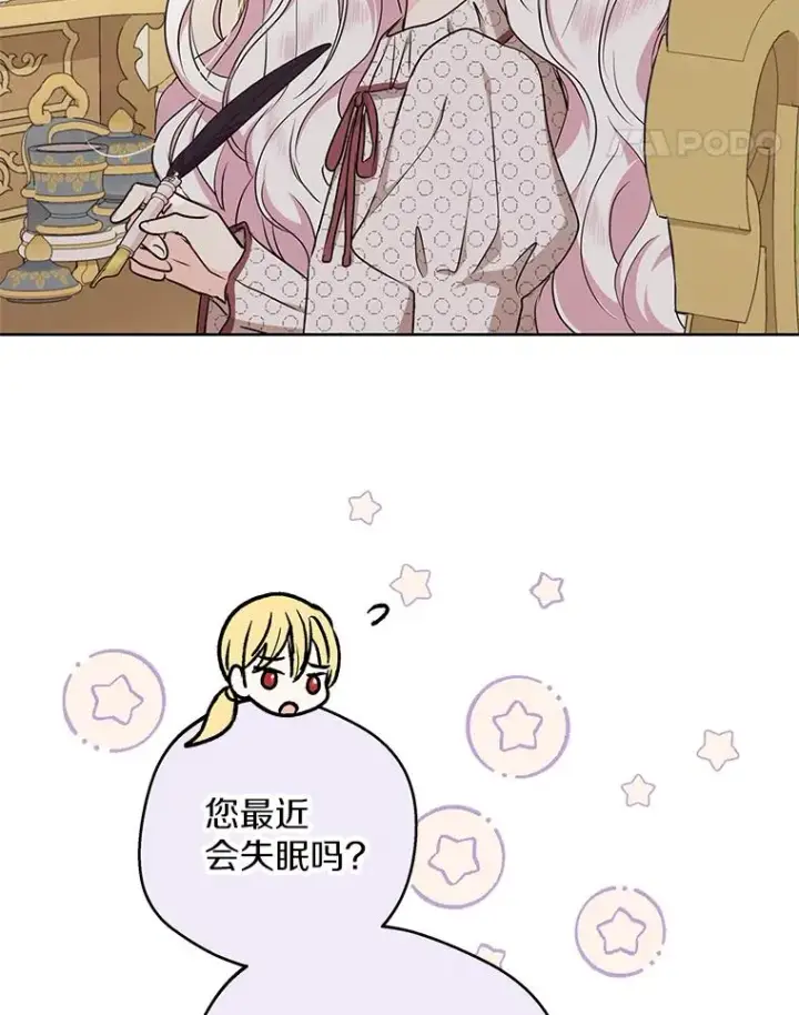 漫画《私生公主的第十次人生》36.做笔交易第87张图