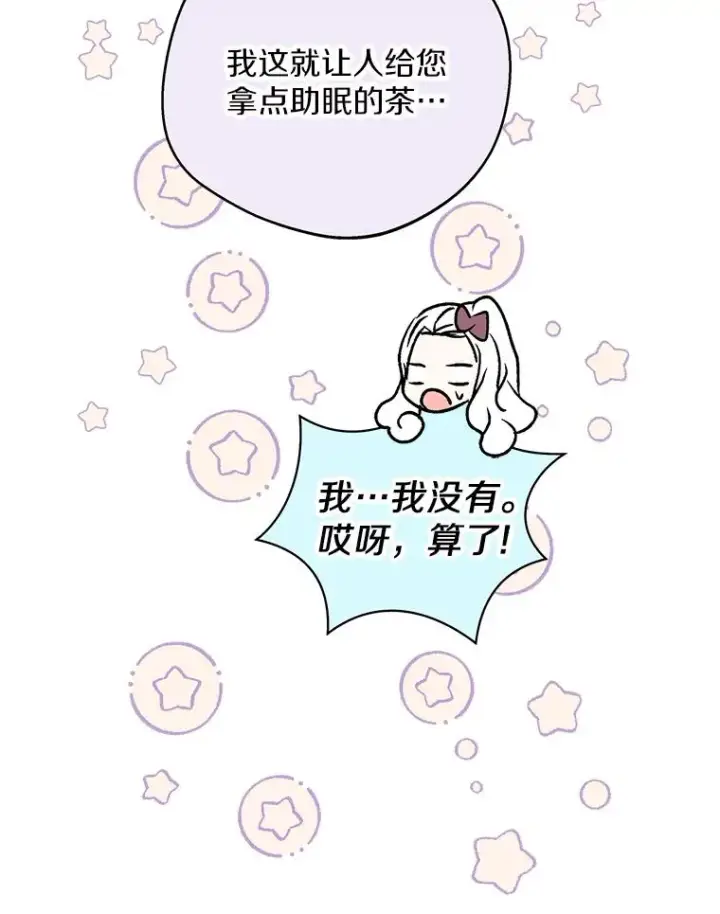 漫画《私生公主的第十次人生》36.做笔交易第88张图