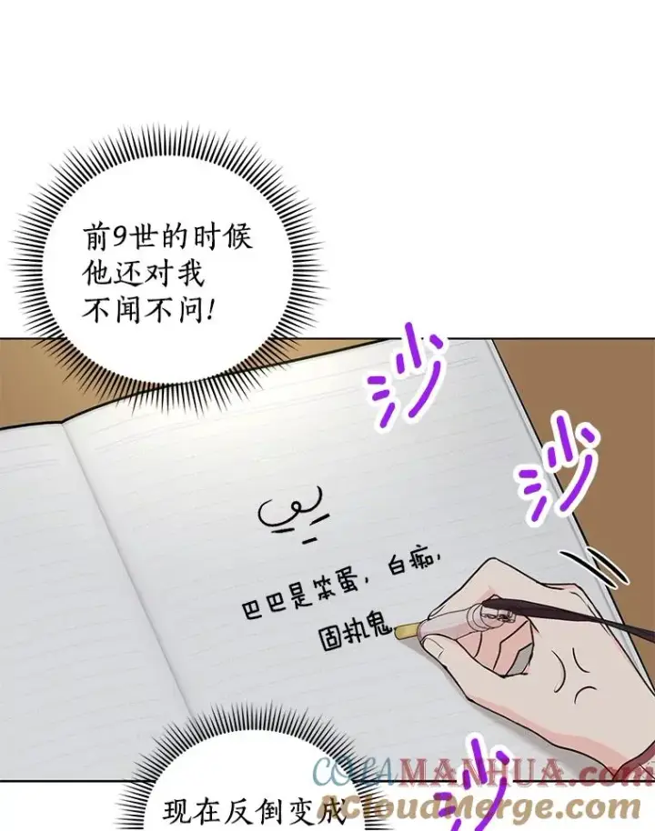 漫画《私生公主的第十次人生》36.做笔交易第89张图