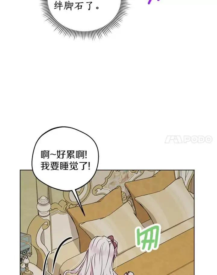 漫画《私生公主的第十次人生》36.做笔交易第90张图
