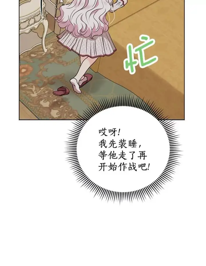 漫画《私生公主的第十次人生》36.做笔交易第91张图