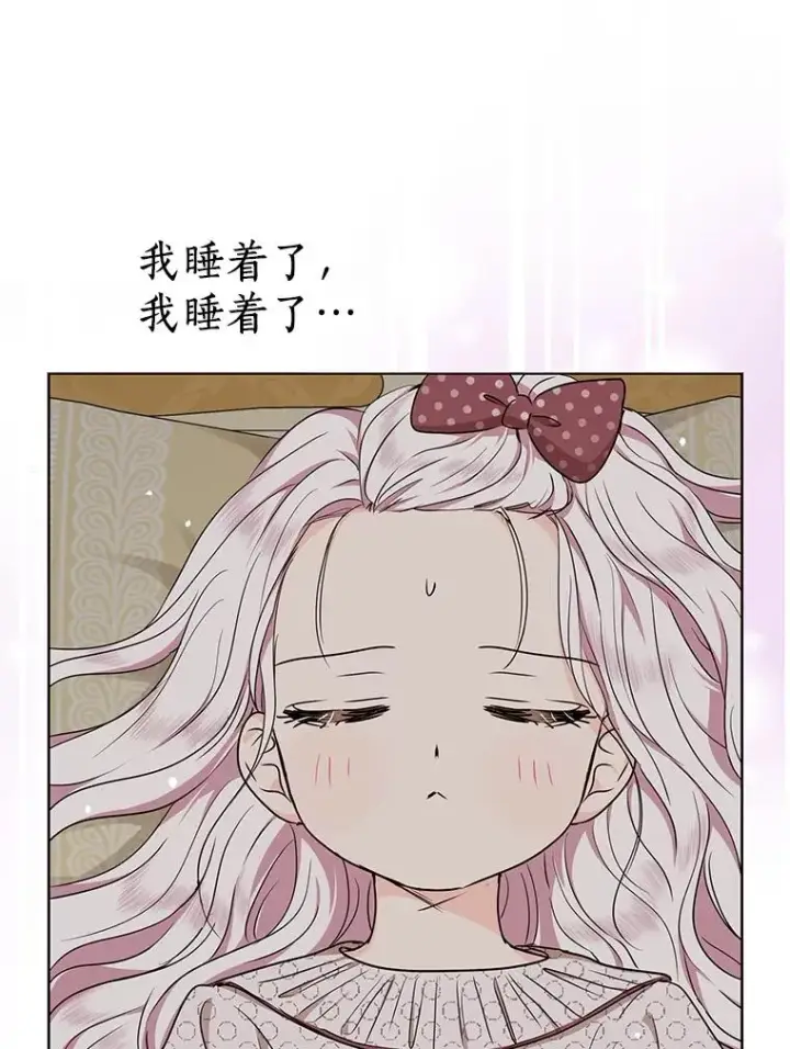 漫画《私生公主的第十次人生》36.做笔交易第92张图