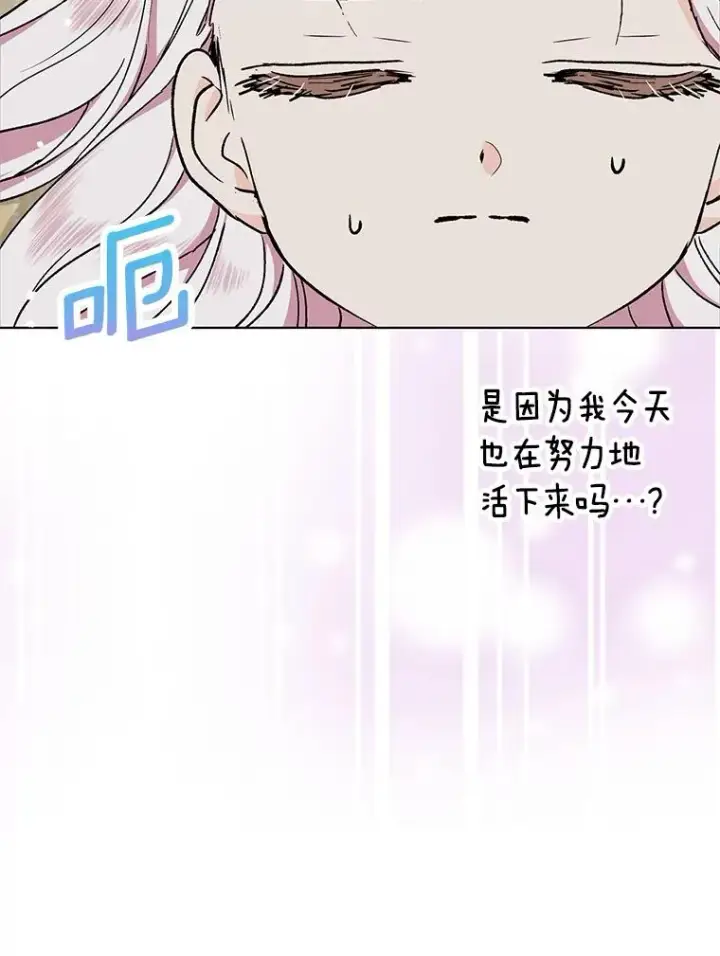 漫画《私生公主的第十次人生》36.做笔交易第94张图