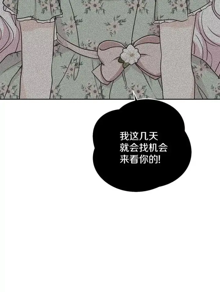 漫画《私生公主的第十次人生》36.做笔交易第99张图