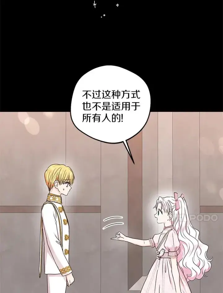 漫画《私生公主的第十次人生》37.入学第10张图