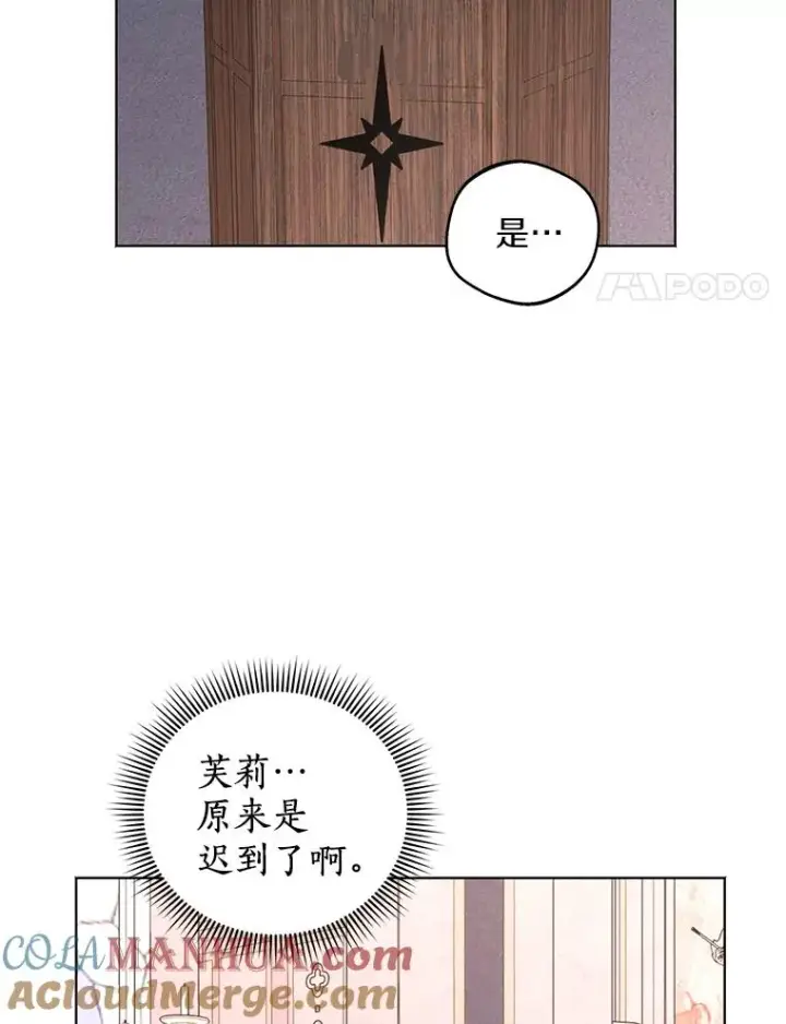漫画《私生公主的第十次人生》37.入学第101张图