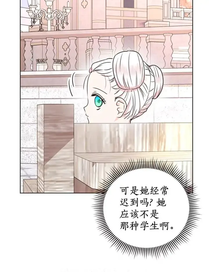 漫画《私生公主的第十次人生》37.入学第102张图