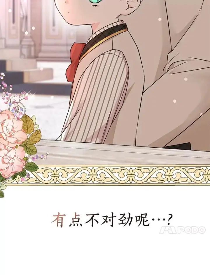 漫画《私生公主的第十次人生》37.入学第107张图