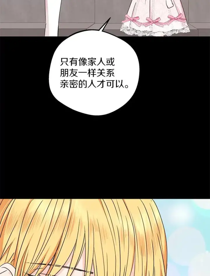 漫画《私生公主的第十次人生》37.入学第11张图