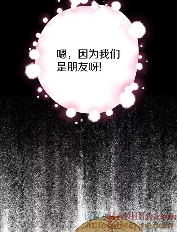 漫画《私生公主的第十次人生》37.入学第13张图