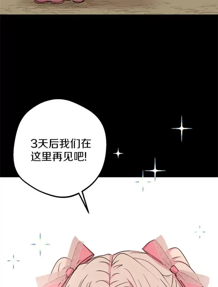 漫画《私生公主的第十次人生》37.入学第2张图