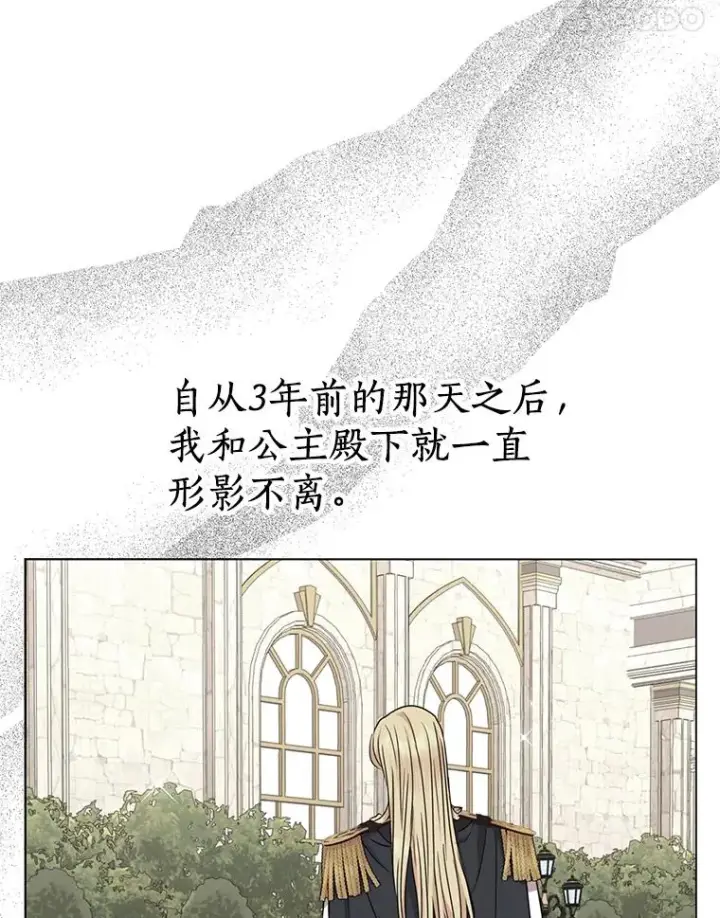 漫画《私生公主的第十次人生》37.入学第24张图