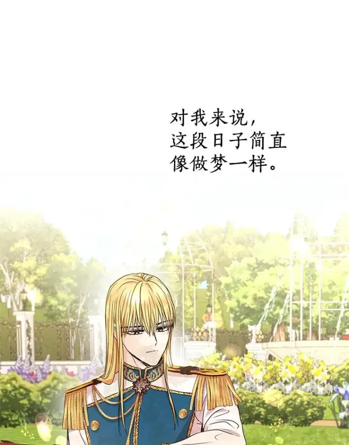 漫画《私生公主的第十次人生》37.入学第26张图