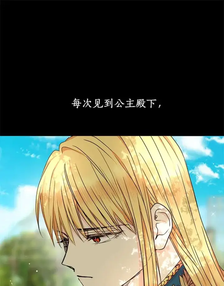 漫画《私生公主的第十次人生》37.入学第28张图