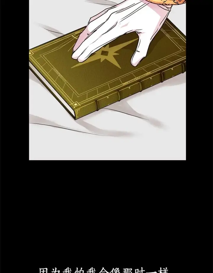 漫画《私生公主的第十次人生》37.入学第32张图
