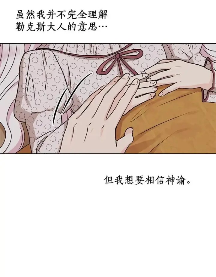 漫画《私生公主的第十次人生》37.入学第35张图