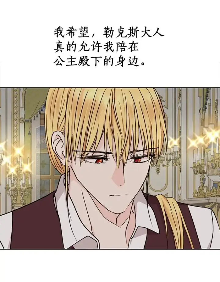 漫画《私生公主的第十次人生》37.入学第36张图