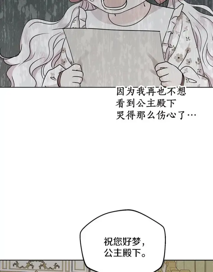 漫画《私生公主的第十次人生》37.入学第38张图