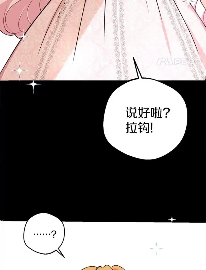漫画《私生公主的第十次人生》37.入学第4张图