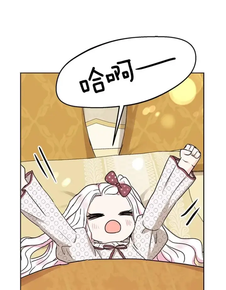 漫画《私生公主的第十次人生》37.入学第43张图