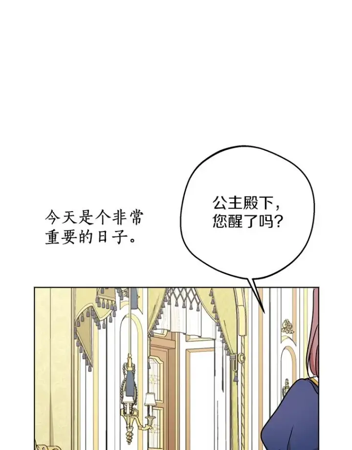 漫画《私生公主的第十次人生》37.入学第46张图