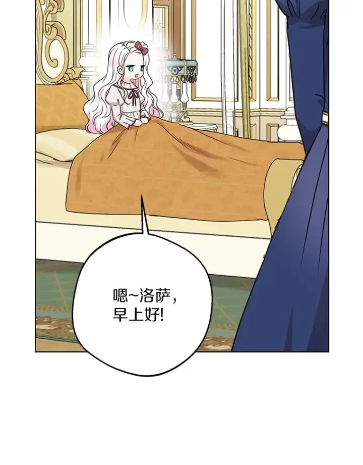 漫画《私生公主的第十次人生》37.入学第47张图