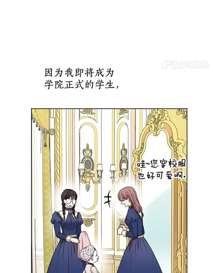 漫画《私生公主的第十次人生》37.入学第48张图