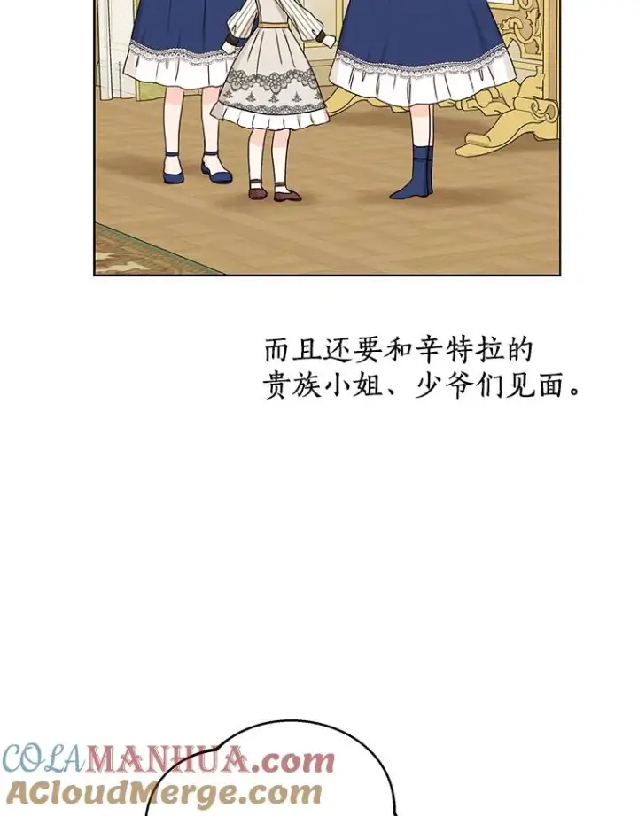 漫画《私生公主的第十次人生》37.入学第49张图