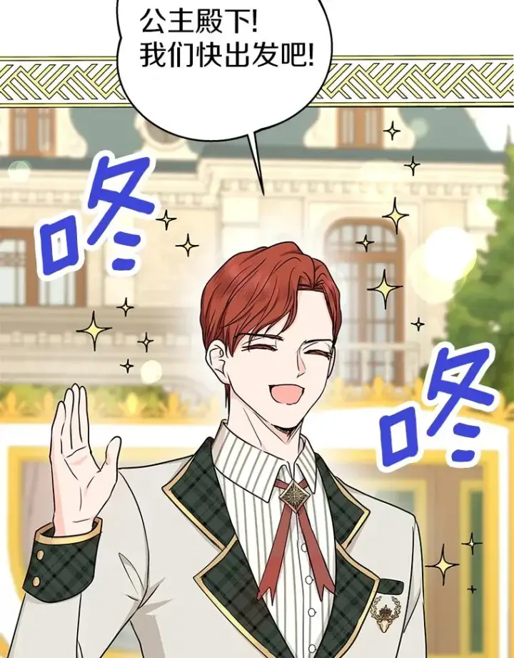漫画《私生公主的第十次人生》37.入学第50张图
