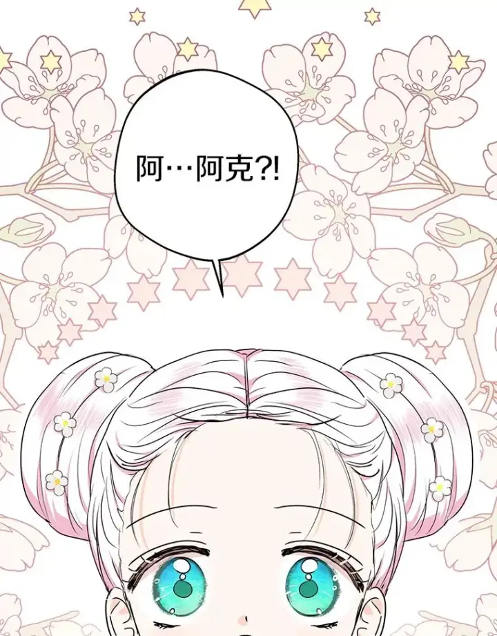 漫画《私生公主的第十次人生》37.入学第52张图