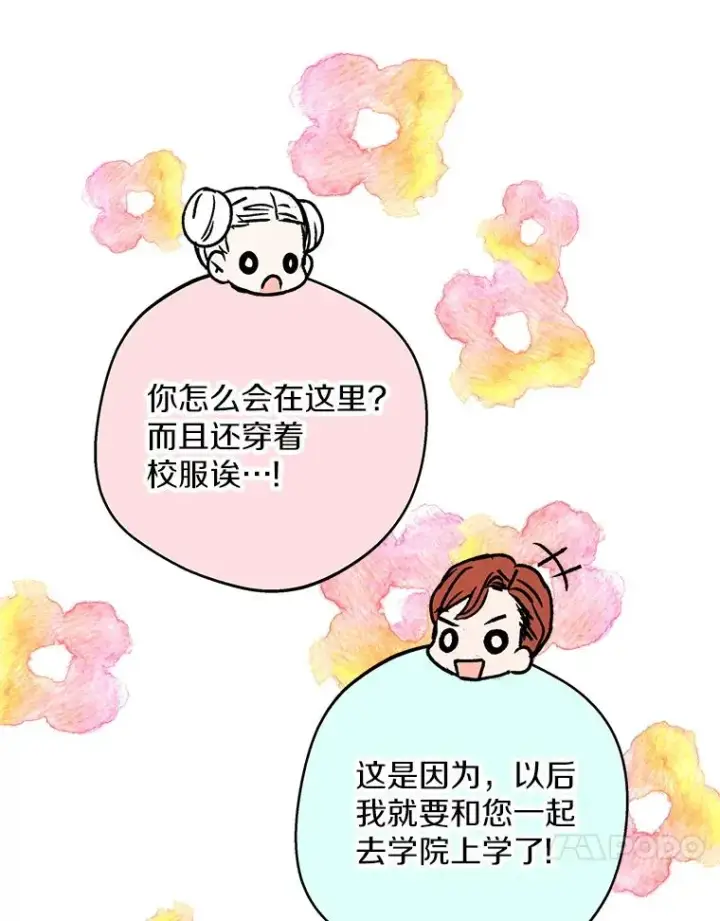 漫画《私生公主的第十次人生》37.入学第54张图