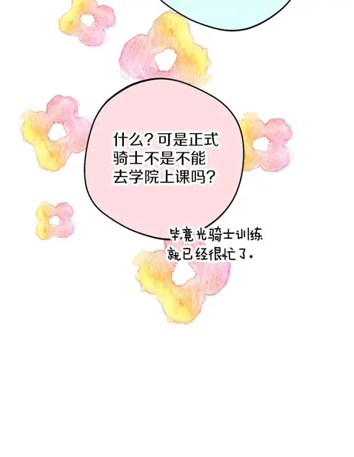 漫画《私生公主的第十次人生》37.入学第55张图