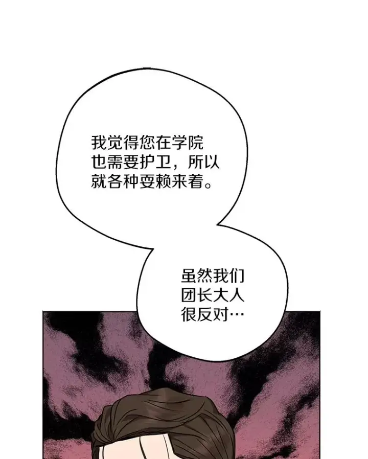 漫画《私生公主的第十次人生》37.入学第56张图