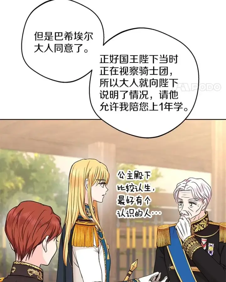 漫画《私生公主的第十次人生》37.入学第58张图
