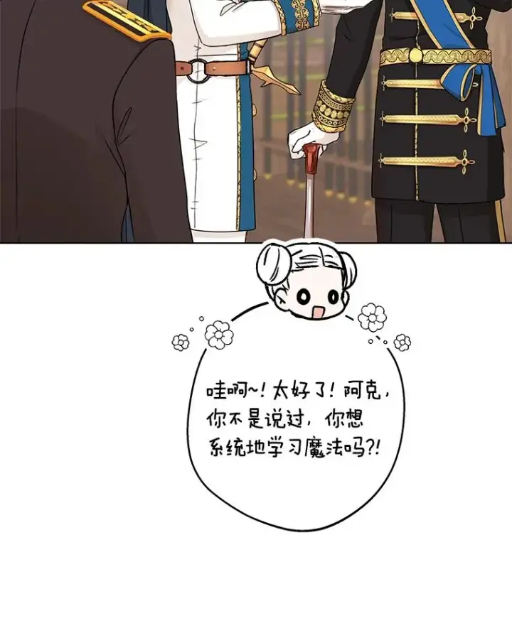 漫画《私生公主的第十次人生》37.入学第59张图