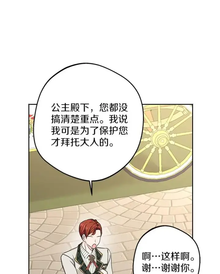 漫画《私生公主的第十次人生》37.入学第60张图