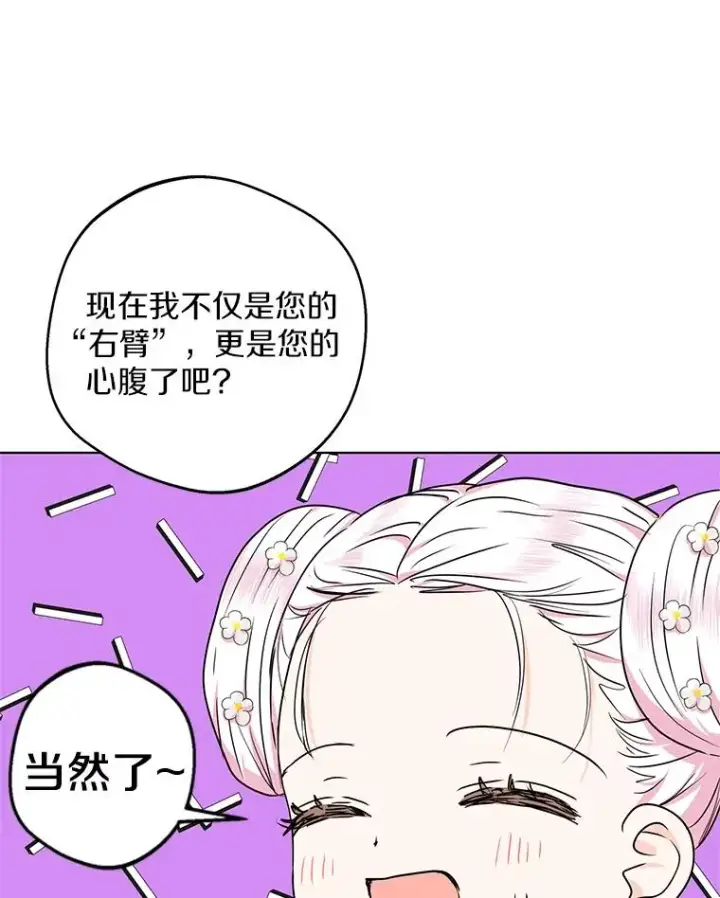 漫画《私生公主的第十次人生》37.入学第62张图