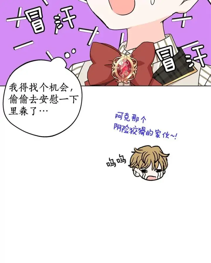 漫画《私生公主的第十次人生》37.入学第63张图